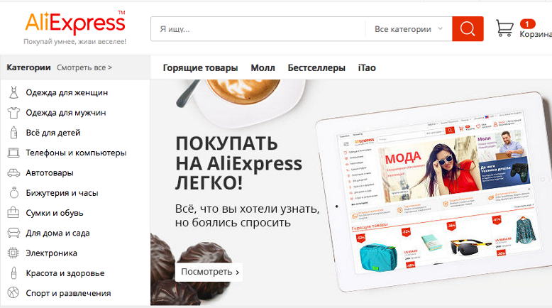 «Сима-ленд» начал продажи на AliExpress - 2 октября - kormstroytorg.ru