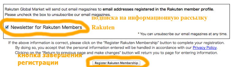 регистрация на rakuten